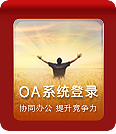 OA登陆